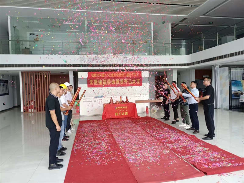 祝賀：安徽寶利盈4.0形象升級裝修工程開工大吉！